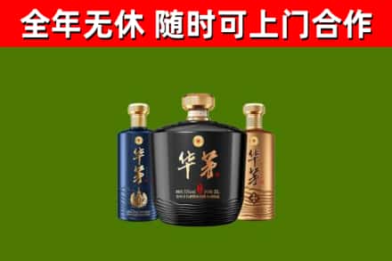 凤县烟酒回收华茅酒.jpg