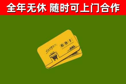 凤县回收购物卡